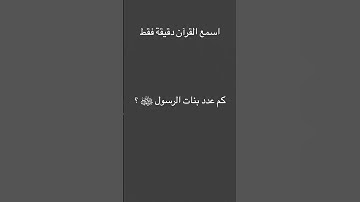 القرآن الكريم بصوت الشيخ محمد اللحيدان #الدال_على_خير_كفاعله #اكسبلور #القرآن_الكريم #محمد_اللحيدان