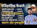 ऐतिहासिक फैसले : केशवानंद भारती से I.R. Coelho तक: सुप्रीम कोर्ट की सबसे बड़ी कानूनी जंग!