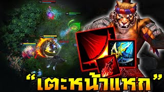 HoN - Pandamonium โดนลบเกราะแบบนี้บอกเลยว่า 