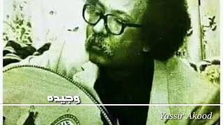 مصطفى سيد احمد - وجيدة