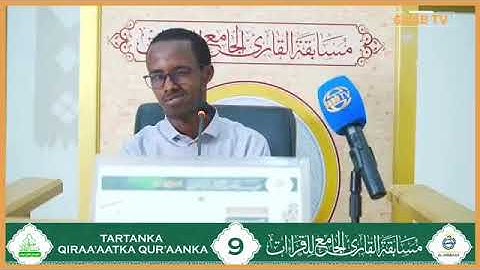 مشاركة المتسابق محمد عبدالرحمن محمد | فرع حفظ متن الشاطبية والدرة  || مسابقة القارئ الجامع للقراءات