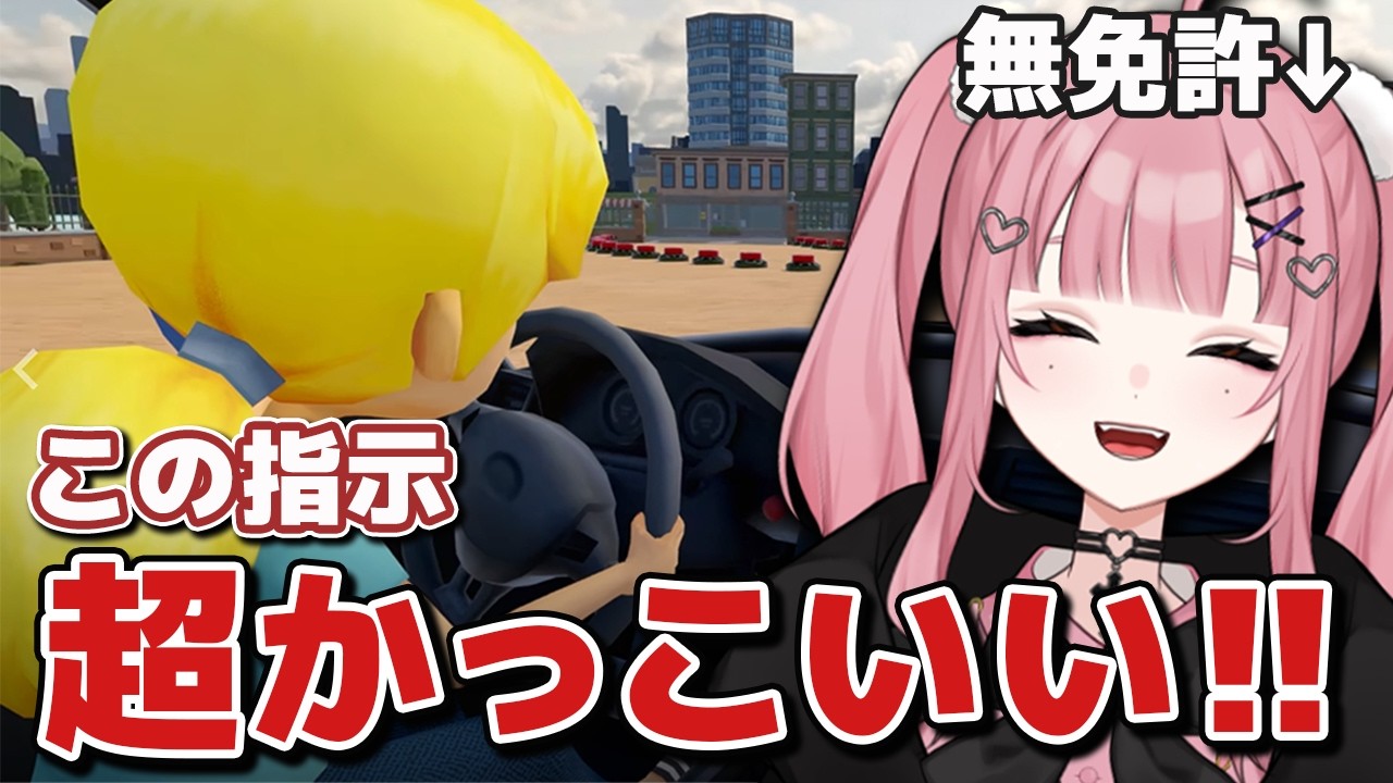 無免許Vtuber、覚えたての運転用語を使いたくて仕方がない。【妹に運転を教える】配信切り抜き