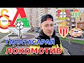 ГАЛАТАСАРАЙ - ЛОКОМОТИВ | МОНАКО - ПСВ | БАЙЕР - БЕТИС | ПРОГНОЗ И СТАВКА | 4.11.21