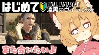 【FF14／FFXIV 漆黒編#17】エデン編最終章！！パパも帰った後…【Vtuber／なずみちゃん】