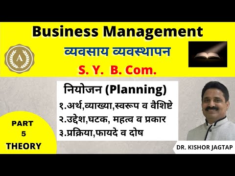 Busniess Managment | व्यवसाय व्यवस्थापन | नियोजन (Planning) (THEORY) |  Dr. Kishor Jagtap