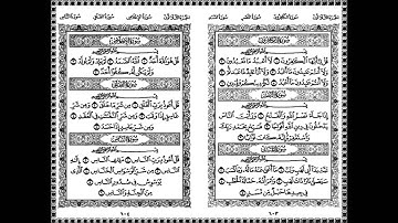 المصحف المعلم مع ترديد الأطفال وموضع السورة في المصحف ( سورة المسد )