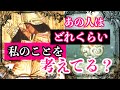 凄かったです❣️❤️あの人はどれくらいあなたの事を考えてる？🌈恋愛タロットリーディング