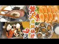 こんな食べ方いかがですか？贅沢な海鮮料理4選！！