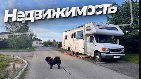 Попали на деньги! Серьезная поломка. Техническая серия по Автодому