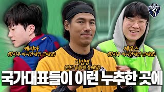 클라스가 다른 자동문 축구단의 초특급 메달리스트 게스트들(feat. 이범영, 케리아, 제우스)
