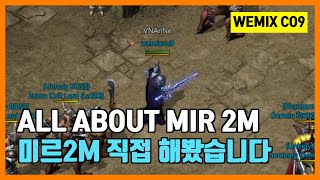 [플레이후기] Mir2M : 더 워리어, 이런 게임이 생각보다 매출 잘나옵니다. screenshot 4