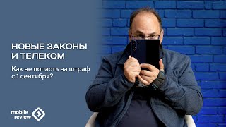 видео: Какие законы и ограничения с 1 сентября - SIM-карты, реклама в социальной сети с квадратными фото... картинка: Какие законы и ограничения с 1 сентября - SIM-карты, реклама в социальной сети с квадратными фото...