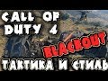 Шутер 100 человек на одной карте ЗАТМЕНИЕ - COD Black Ops 4 Blackout