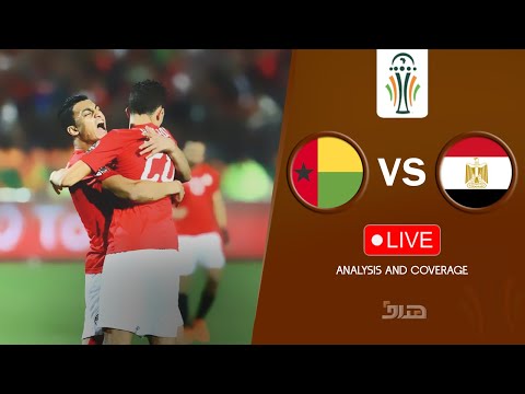 بث مباشر مباراة مصر و غينيا بيساو اليوم تحليل وتغطية     