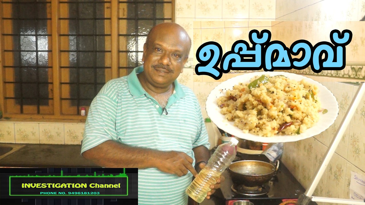 ഉപ്പ്മാവ് ഉണ്ടാക്കുന്ന വിധം- Uppumavu Preparing by Nazar Rawther- നാസർ റാവുത്തർ