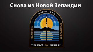 RocketLab: пуск и возвращение ракеты