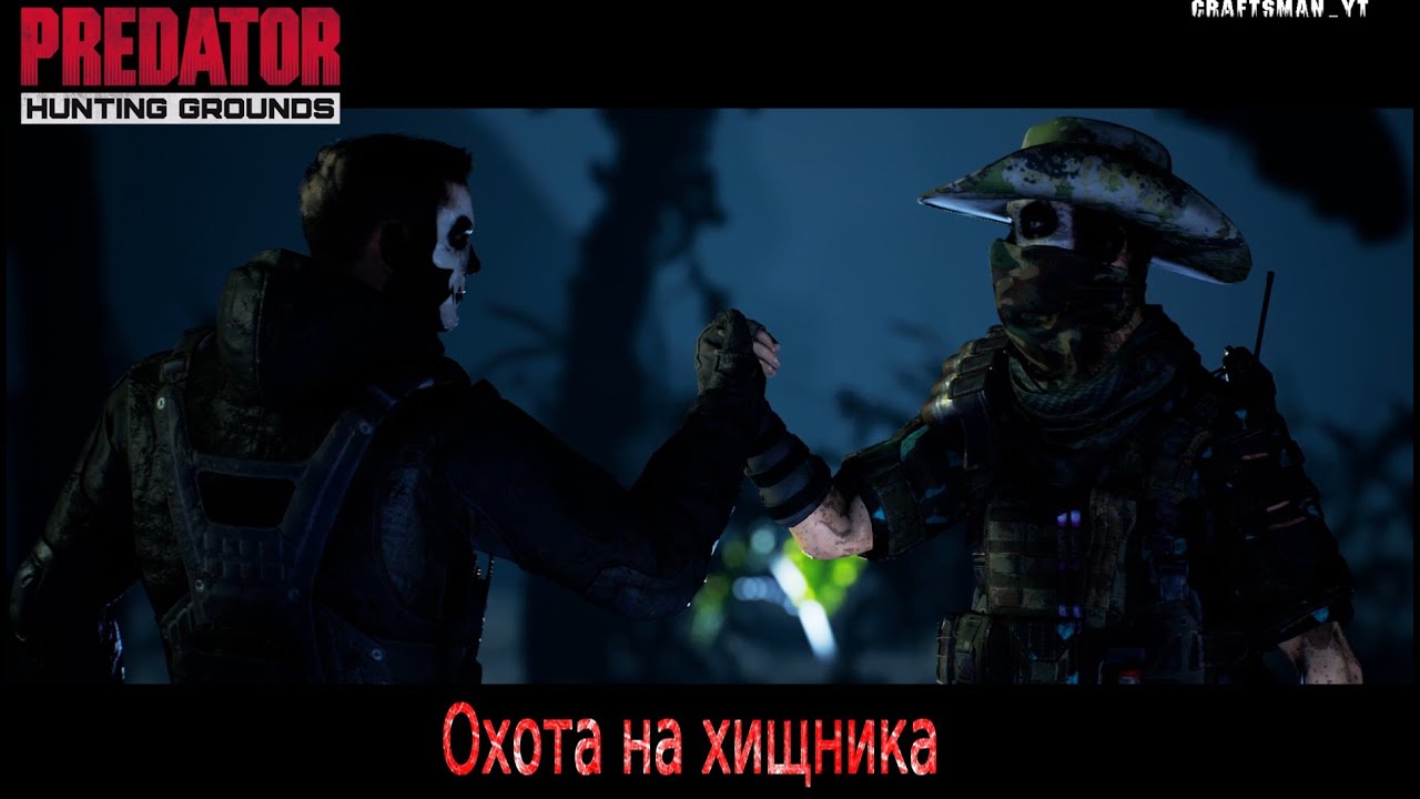 💀Охота на хищника💀 PC -  High settings graphics 2k - 1440p