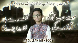 Mout Jab Tujh Ko Aawaz Degi Ghar se Bahar Nikalna Parega |  By Abdullah Mehboob | Track 2021 Resimi