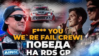 :  FAIL CREW  RDS GP 2023, 6- !