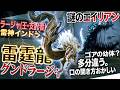 【モンハン アセンダンス解説】モンスターなのかも不明の黒いエイリアン。そして完全新規古龍『グンドラージャ』の外見・特徴・モチーフなどを深堀り解説！【モンハン解説シリーズ】