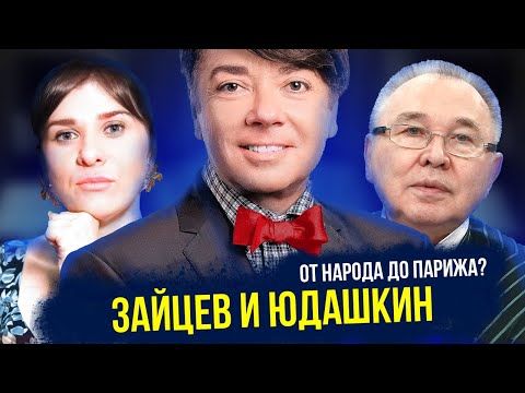 Зайцев и Юдашкин | История двух САМЫХ именитых кутюрье страны | ИСТОРИЯ МОДЫ