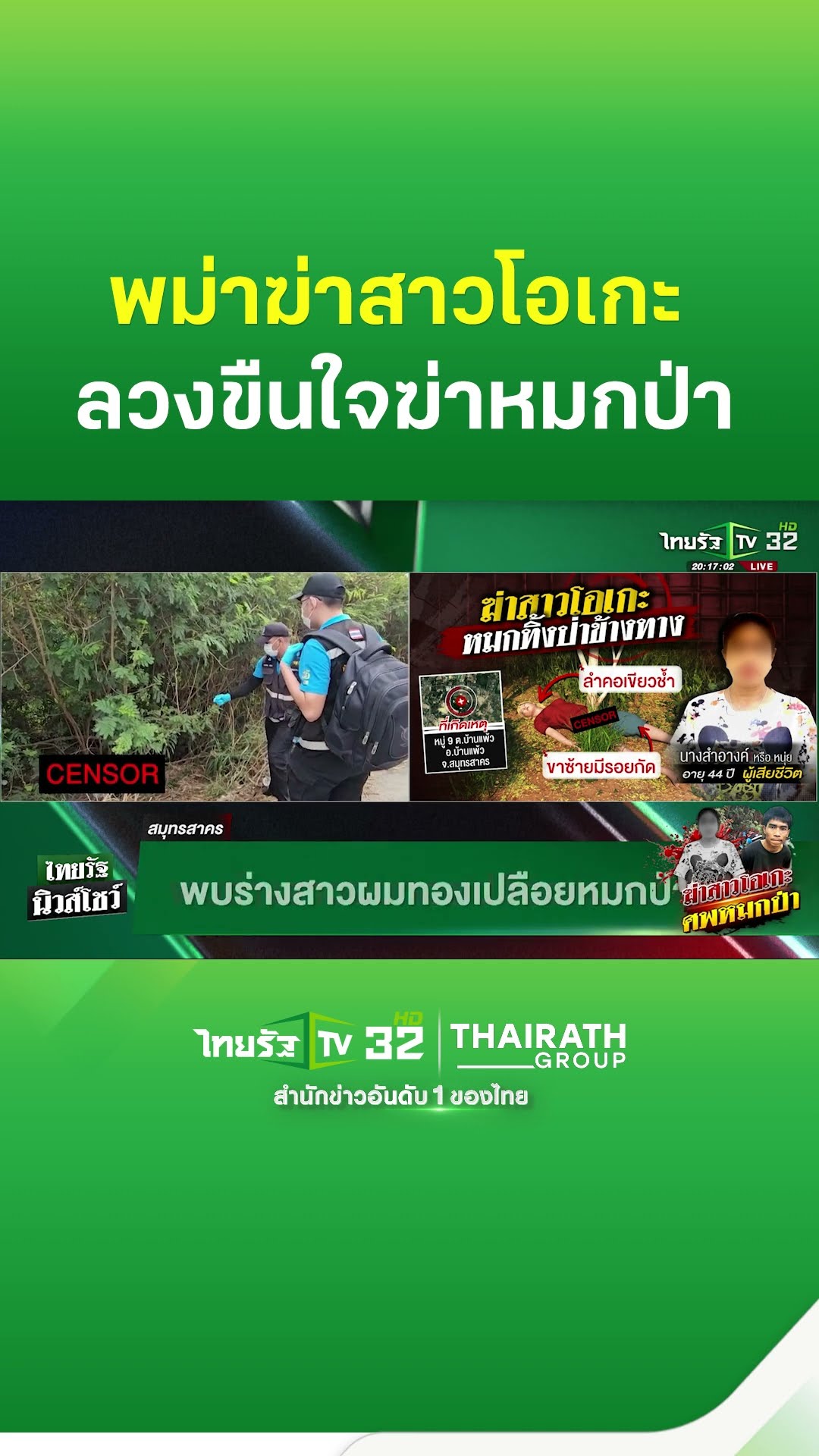 เหี้ยมขืนใจ! พม่าฆ่าสาวโอเกะโมโหไม่ให้เบิ้ล แฟนเศร้าเป็นศพก่อนงานเเต่ง