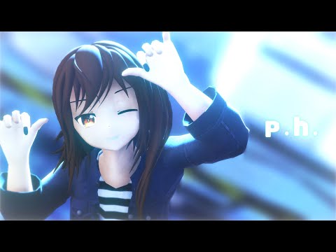 【改変MMD】p.h.