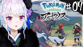 【ポケモンレジェンズアルセウス】いよいよ図鑑完成のとき！新作発売までに帰らなきゃ！！ #07【にじさんじ/リゼ・ヘルエスタ】