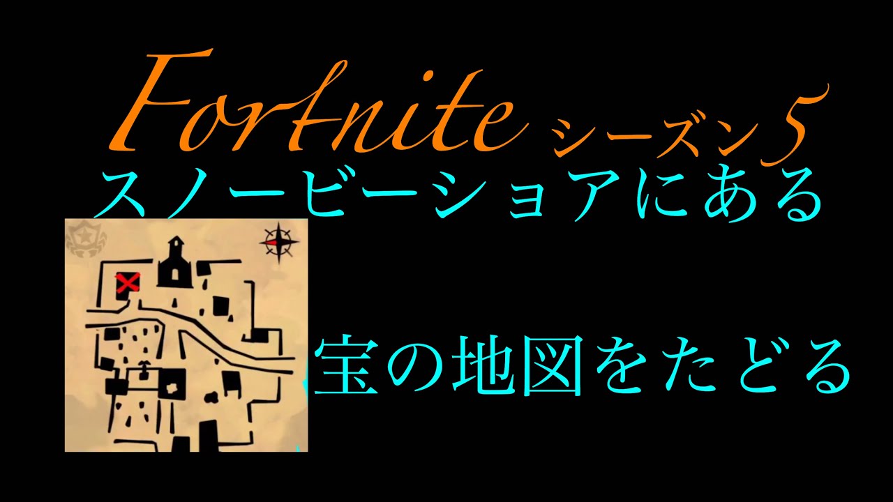 0以上 スノビーショア 宝の地図 ゲーム画像無料