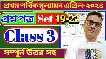 Class 3 First Evaluation । Tritiyo Sreni Questions 2024। Set 19 to 22 । DB Sir Homework