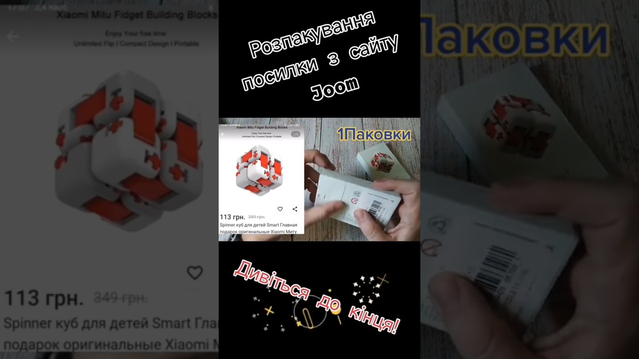 Распаковка кубика антистресс Xiaomi Mitu с сайта Джум. 
