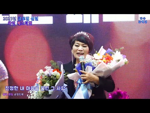 가수 강혜경 / 신곡 당신만  (2023 글로벌 와인페스티벌  / 순천 봄날 <strong>웨딩홀</strong> 3층)