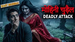 Mohini Chudail Real Terrifying Story Truth Of Mohini Ghost Mayajaal Talkquest