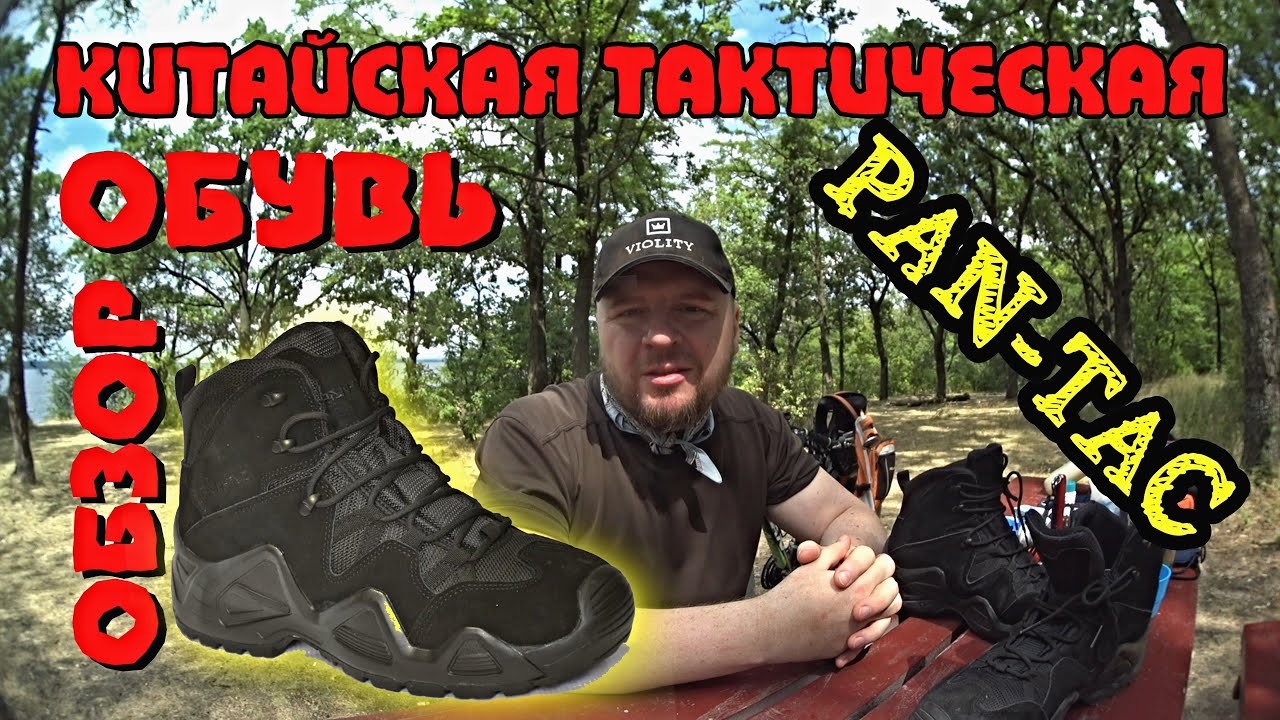 ТАКТИЧЕСКИЕ китайские БОТИНКИ PanTac с aliexpress (реплика ESDY, MTac Alligator,Lowa Zephyr) ОБЗОР