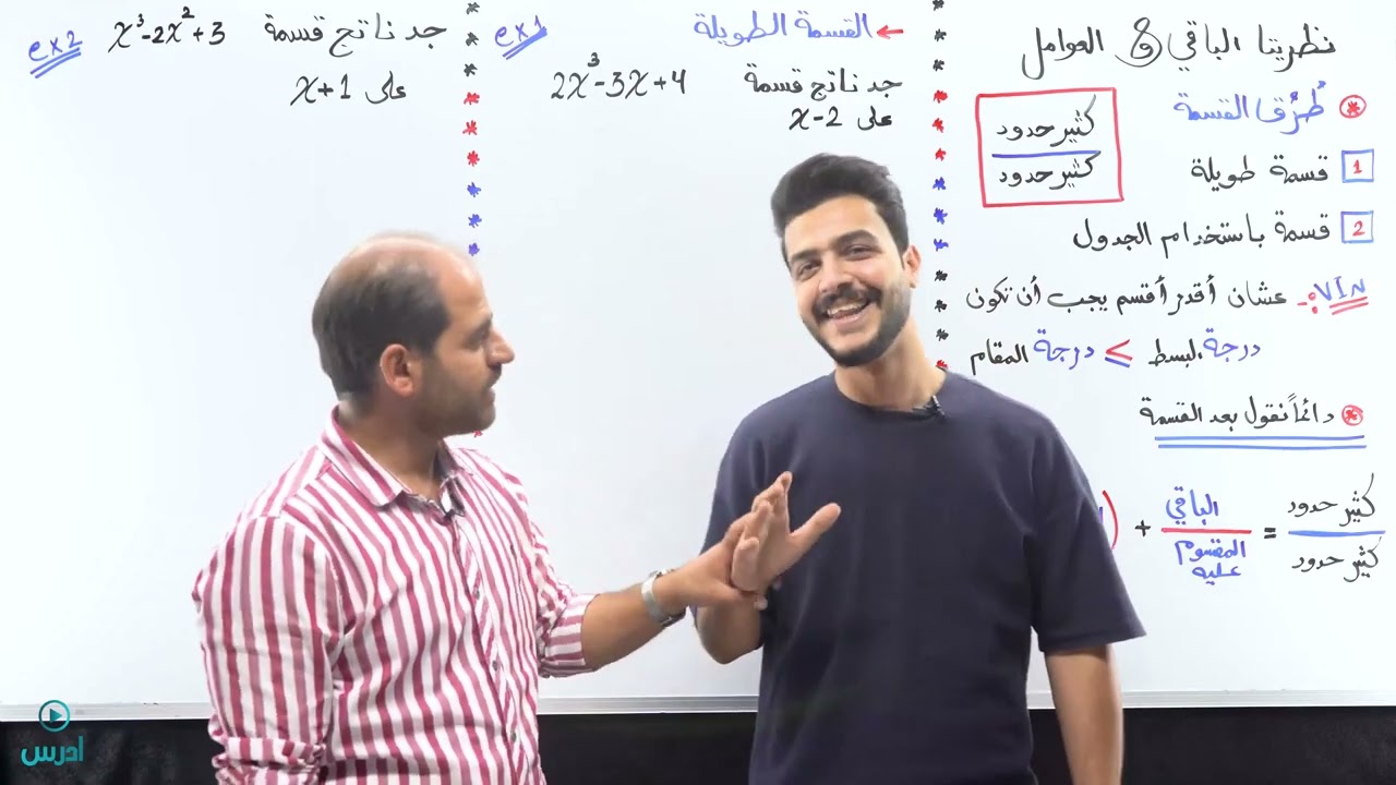 نظريتا الباقي والعامل 1 - اول ثانوي - الأستاذ يوسف حجير