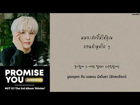 [THAISUB] NCT 127 - Promise You (다시 만나는 날)