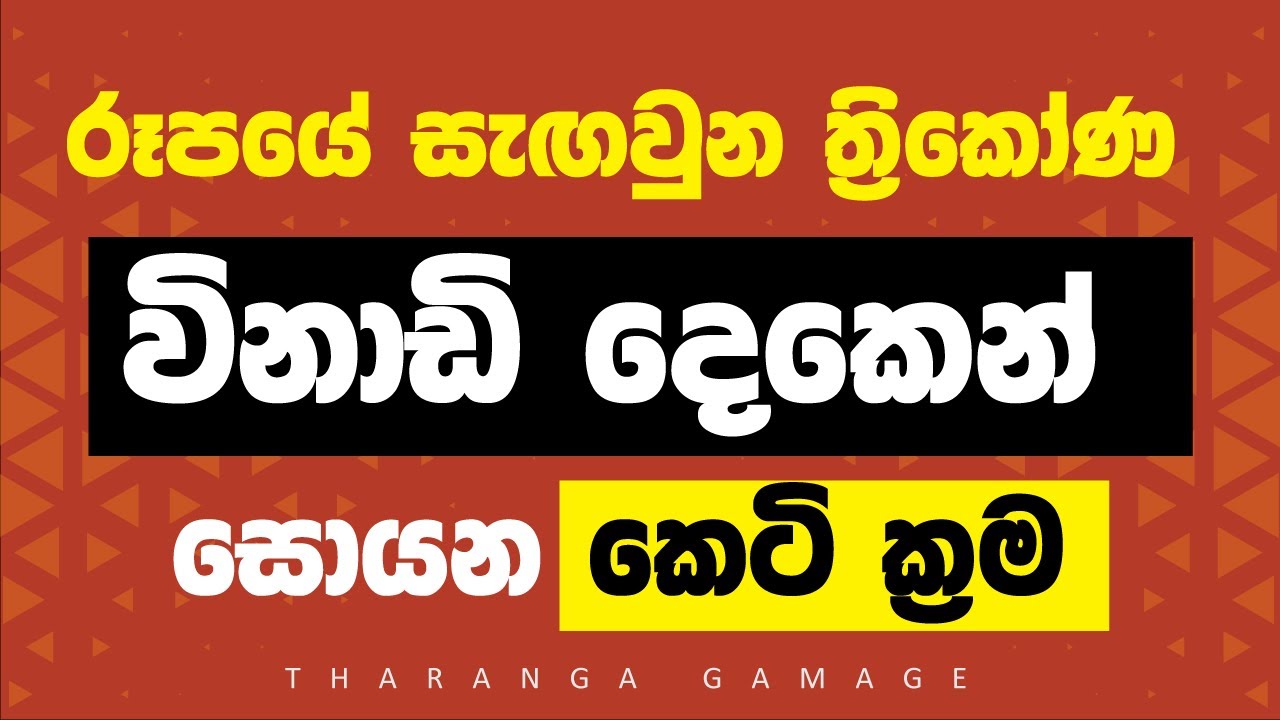 Counting Triangles | thrikona ganana seweema  | ත්‍රිකෝණ ගණන සෙවීම | Government Exams