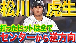 【驚異の18歳】松川虎生『全ての安打は “センターから逆方向”』