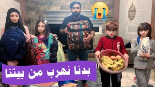 مسلسل عيلة فنية - بدنا نهرب من البيت بسبب خالو أشرف | Ayle Faniye Family