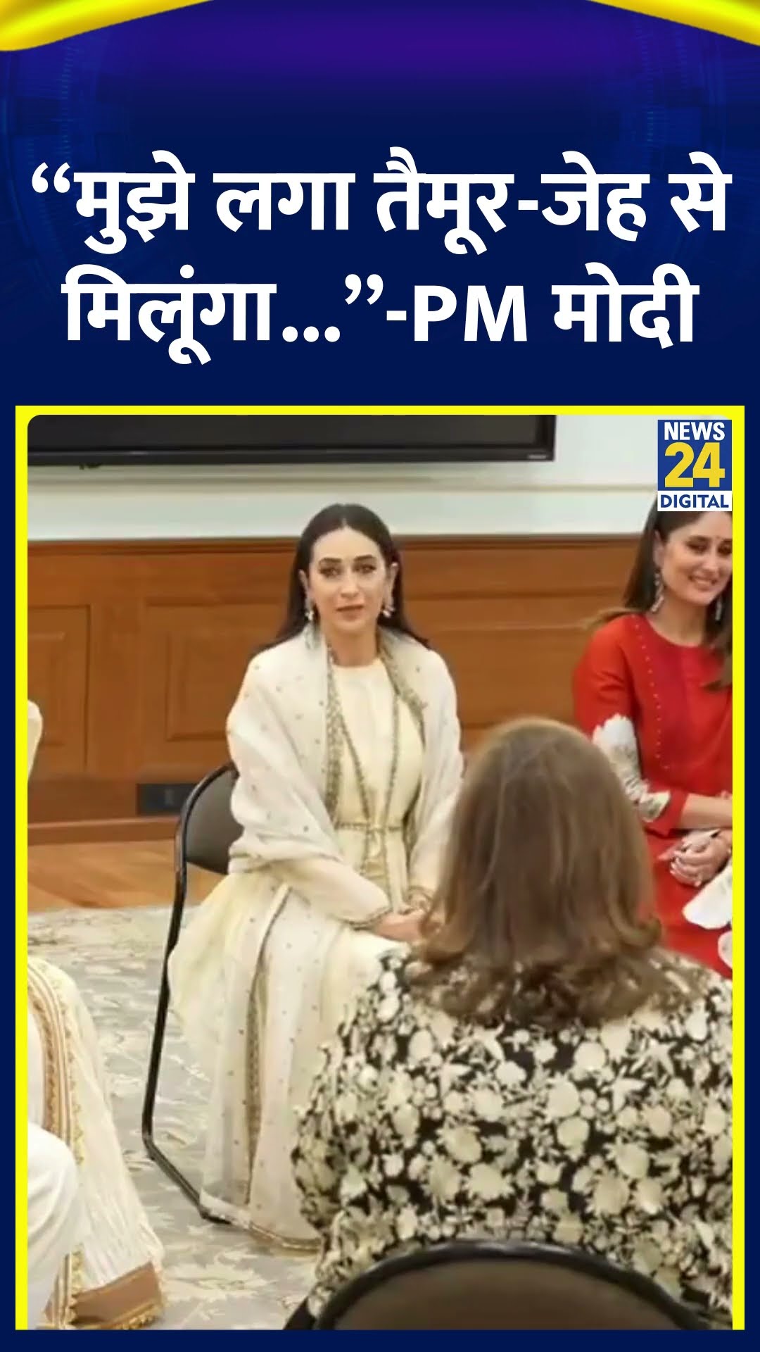 Saif Ali Khan से बोले PM Modi “मुझे लगा तैमूर-जेह से मिलूंगा...”