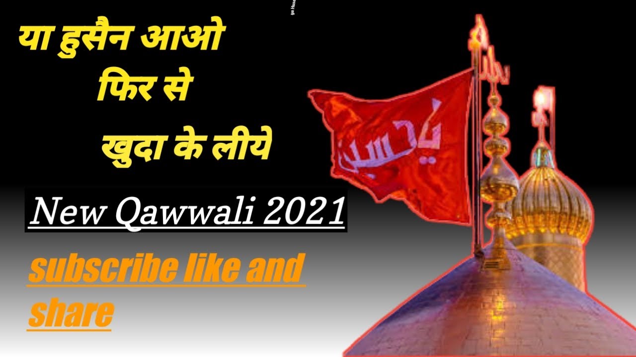 Ya Husain Aao Fir Se Khuda Ke Liye New Qawwali 2021 Jai Hind Band