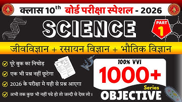 Science Vvi Objective Question 2026 | Class 10th Objective 2026 | Class 10th Viral Question  Part 1