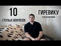 10 глупых вопросов гиревику / Егор Овсянников