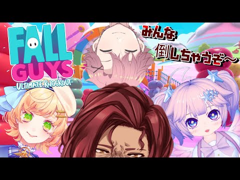 【 FALLGUYS 】コラボだけどみんな倒しちゃうぞ～☆【 Vtuber 】