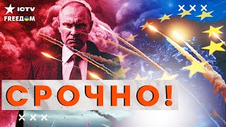 🔥 ПУТИН ПЕРЕШЕЛ КРАСНУЮ ЛИНИЮ! Войска РФ уже в Эстонии?! Кремль НАГЛО ВРЕТ!