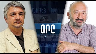 «ՕՐԸ ՆՎԵՐ ՄՆԱՑԱԿԱՆՅԱՆԻ ՀԵՏ» 03.04․24 LIVE «ДЕНЬ С НВЕРОМ МНАЦАКАНЯНОМ»