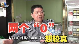 【1818黄金眼】较真约定两个“0”，空鼓出现想较真