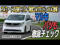 中谷明彦×石田貴臣 待望の新型エルグランドにテストコースで試乗! 「マルとバツ」を徹底チェックした