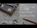 書籍『オートクチュールのビーズ刺繍　クロッシェ・ド・リュネビルとニードルによるパターン&モチーフ集』杉浦今日子著 『Haute Couture Bead Embroidery』