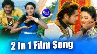 Two in One | Dekha Hela + A for Apple Babydoll | Best Film Song | Anubhab,Amlan,Riya | Sidhart Music